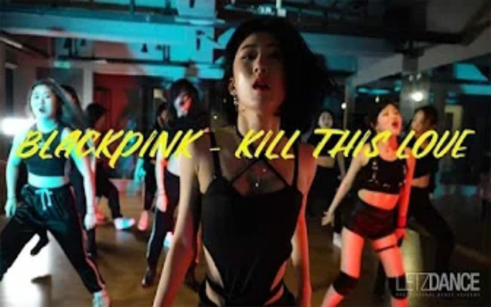 【欧尼有点撩】帅气短发美女小姐姐LEEZY编舞BLACKPINK新歌Kill This Love